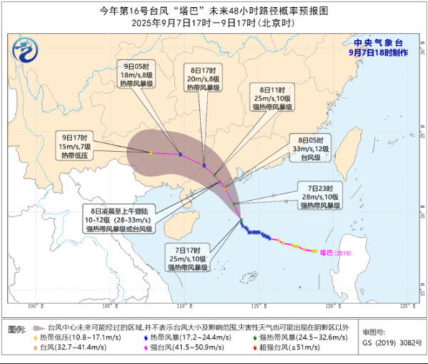 长沙股票配资平台 四预警齐发！台风“塔巴”最新路径预判——